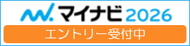 マイナビ2026